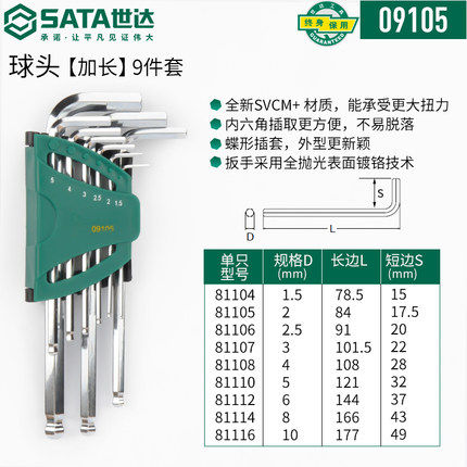 世达加长球头内六角扳手组套公制