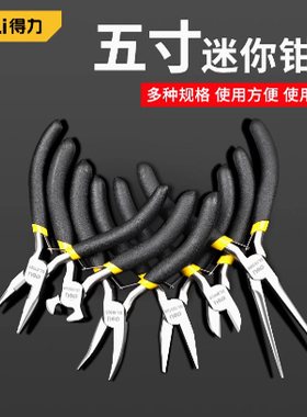 得力迷你顶切钳扁嘴钳斜嘴钳弯嘴钳针嘴钳5寸小尖嘴钳子DL103004