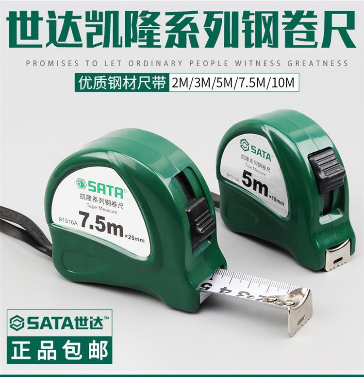 世达钢卷尺2米3米5米7.5米10米卷尺米尺盒尺凯隆1级精度尺91314A