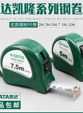 世达钢卷尺2米3米5米7.5米10米卷尺米尺盒尺凯隆1级精度尺91314A