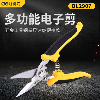 电工剪刀铁皮集成吊顶工业