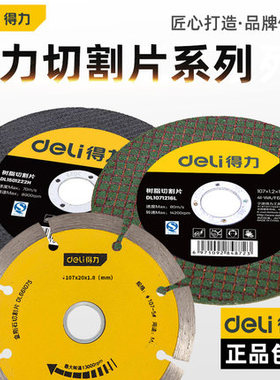 得力切割片角磨片磨光机金属超薄砂轮片DL66021DL66001DL1071216L