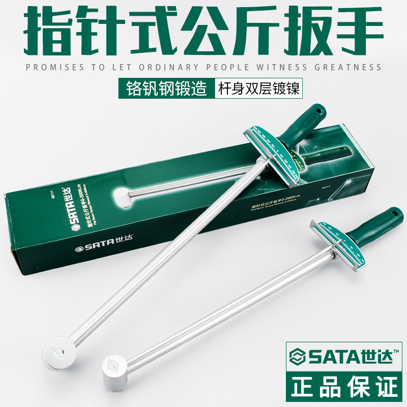 世达扭力扳手指针式公斤扳手力矩扭力扳手