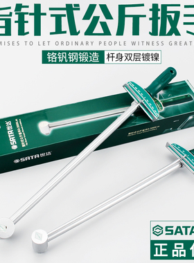世达扭力扳手指针式公斤扳手力矩可调指针加长型扭矩48111 48112