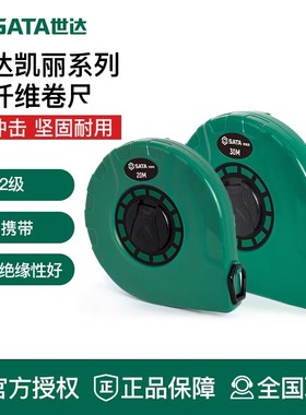 世达长卷尺20米30米50m纤维尺长米皮尺盘尺91363B 91361B 91362B