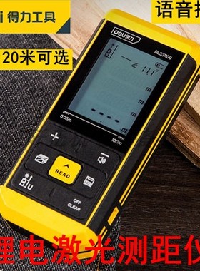 得力激光测距仪语音红外线尺50m70米120量房仪DL331100 DL331050