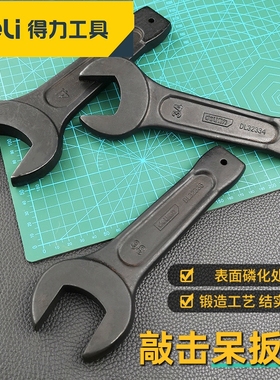 得力敲击呆扳手重型单头开口扳手直柄呆扳手汽修大号敲击DL32346