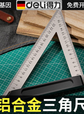 得力三角尺直角尺90度钢角尺DL4039 DL4040 DL303150 DL303200