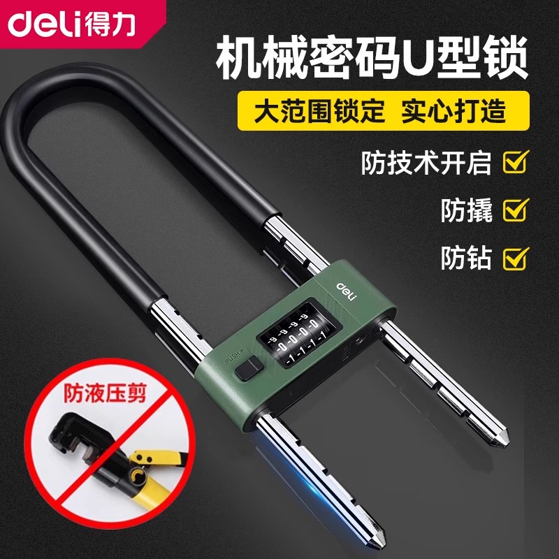 得力U型锁508308防盗锁