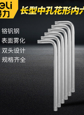 得力中孔花形内六角梅花L型扳手T10 T15 T20 T25 T27T30T40T45T50