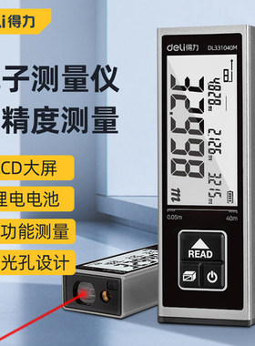 得力迷你激光测距仪锂电手持式红外线测量仪铝合金电子尺DL331040