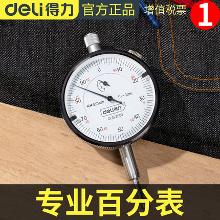 得力百分表0.01千分表校表头测0-10mm座磁力0.001千分表DL321001