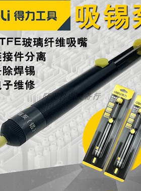 得力吸锡泵铝合金手动吸锡器真空泵电烙铁吸锡器嘴焊锡除锡DL8720