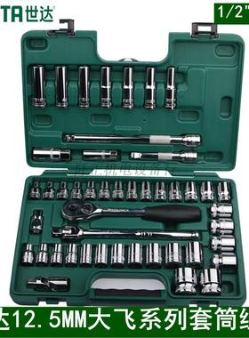 世达20件46件12.5MM公制扳手套筒组套09006大飞棘轮扳手套装09005