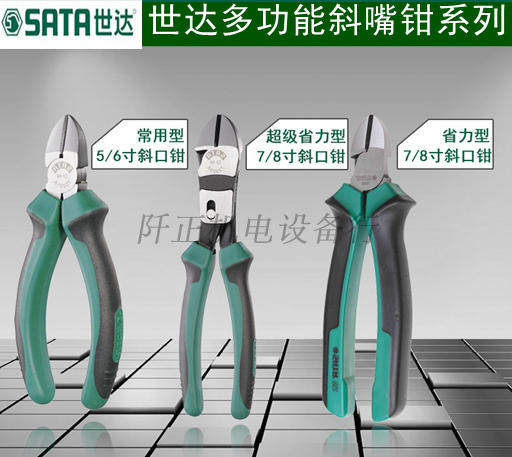 世达5寸6寸7寸8寸斜嘴钳斜口钳弹簧水口钳偏口钳塑料剪钳斜咀钳子