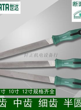 世达半圆锉03931粗齿中齿细齿半圆锉刀钢锉刀钳工锉金属机修钢锉