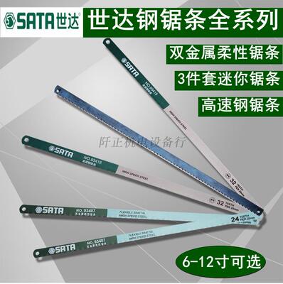 世达12寸高速钢锯条双金属木工