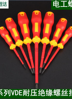 世达工具7件T系列VDE绝缘螺丝批组套耐压螺丝刀电工起子改锥09303