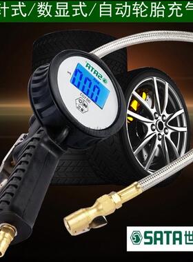 世达指针式轮胎充气枪98101数显式打气表胎压自动轮胎充气机98105