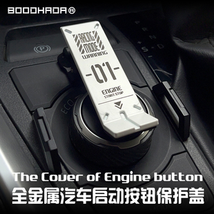 【新品】BOODHADA全金属液压型汽车摩托车一键启动按钮保护盖