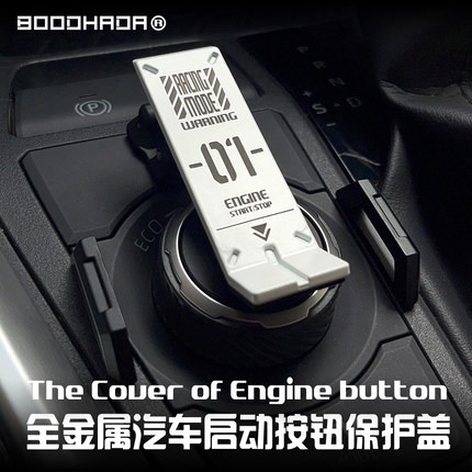 【新品】BOODHADA全金属液压型汽车摩托车一键启动按钮保护盖