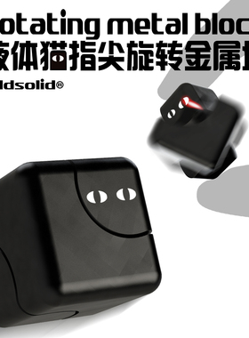 Gildsolid x 液体猫超mini指尖旋转金属块指间陀螺解压玩具edc