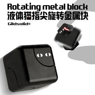 液体猫超mini指尖旋转金属块指间陀螺解压玩具edc Gildsolid