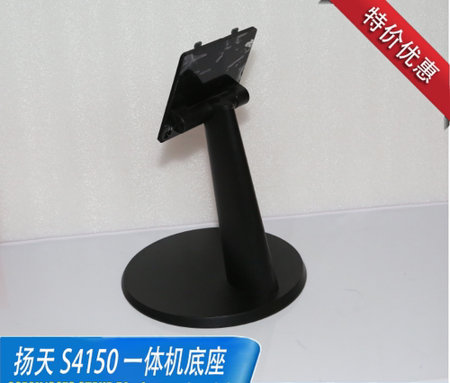 联想 s4130 s4150 s5130 S5250 s4105 一体机 底座 支架 9 成新