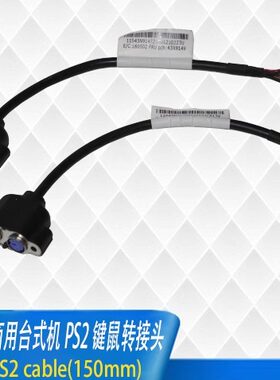 5c10u58188联想M80t M930t  m90t键盘 鼠标口ps2转接线 43n9149