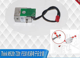 联想Think M720t P330工作站机箱电子锁 LOCK m920t 01AG931