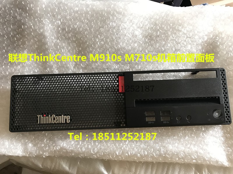 二手联想ThinkCentre M910s M710s机箱前置面板 前脸 前壳m4600s