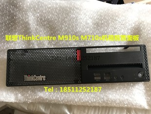 前脸 M710s机箱前置面板 前壳m4600s M910s 二手联想ThinkCentre