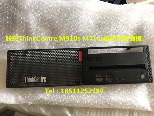 二手联想ThinkCentre M910s M710s机箱前置面板 前脸 前壳m4600s