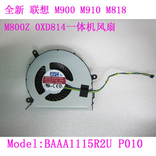 00KT179 联想一体机M900 00XD814 M800z风扇 BAAA1115R2U M910