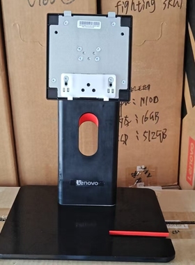 5m11n44331 联想m90a gen6 m70a gen6 一体机底座 支架