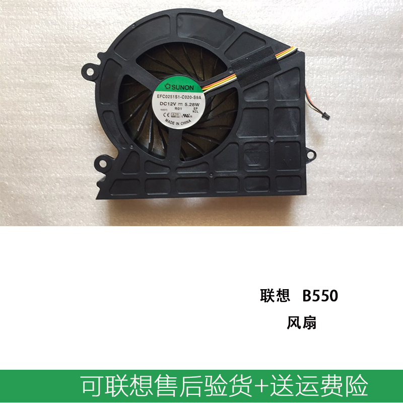 联想 B550一体机b555风扇散热器 90203728 90203580