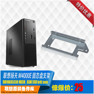 联想扬天M4000e M6900e s510 S610 台式机 2.5寸固态硬盘支架