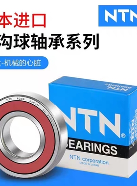 NTN日本进口高速超静音轴承6300 6301 6302 6303 6304 6305ZZ LLU