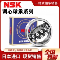 NSK進口雙列調心球軸承1208 1209 1210 1211 1212 1213 1214 1215