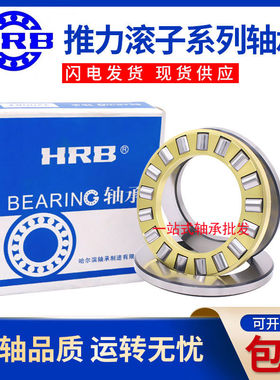 哈尔滨HRB推力圆柱滚子轴承81204 81205 81206 81207M TN P4 P5P6