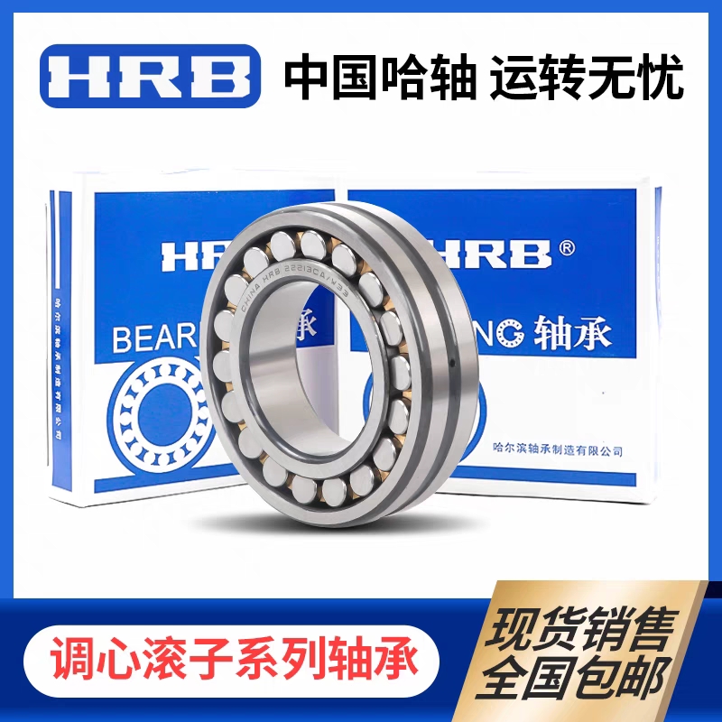 哈尔滨HRB调心滚子轴承 23272 23276 23280 23284 CA/W33 CAK/W33
