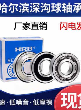 哈尔滨轴承61800 61801 61802 61803 61804  61805 61806 61807ZZ