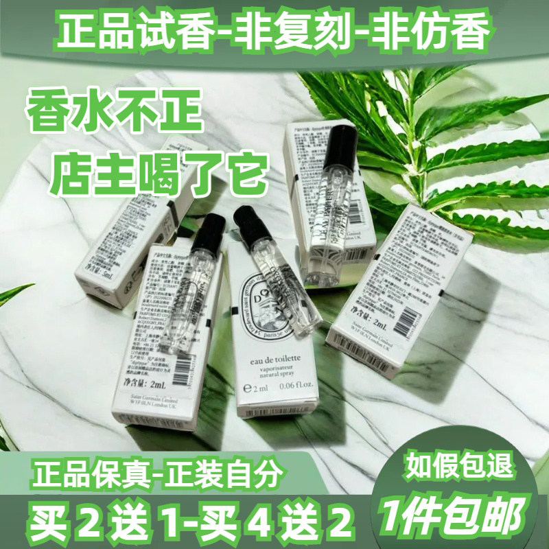 正品檀道淡香水买2送1