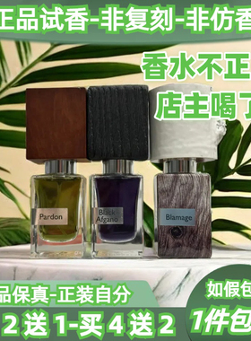 纳斯马图香水小样买2送1