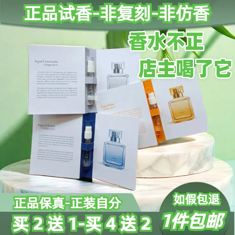 mfk540香水小样买2送1