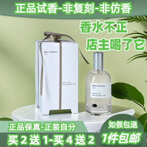 米勒博涛斯香水小样买2送1