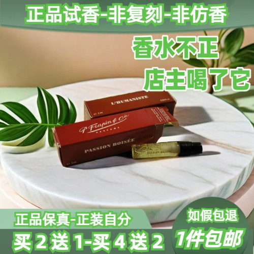弗拉潘香水小样买2送1