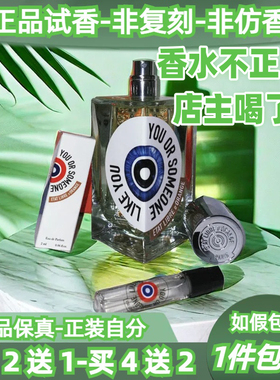 ETAT解放橘郡你或像你的人赫曼如影龙与玫瑰情水我是垃圾香水小样