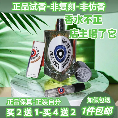 解放橘郡香水小样买2送1