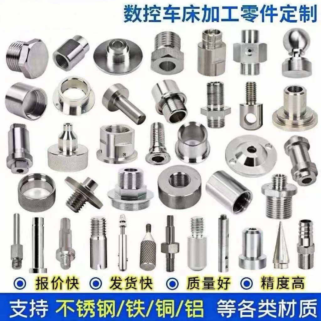 数控机床铝合金不锈钢黄铜数控车金属加工件/五金加工
